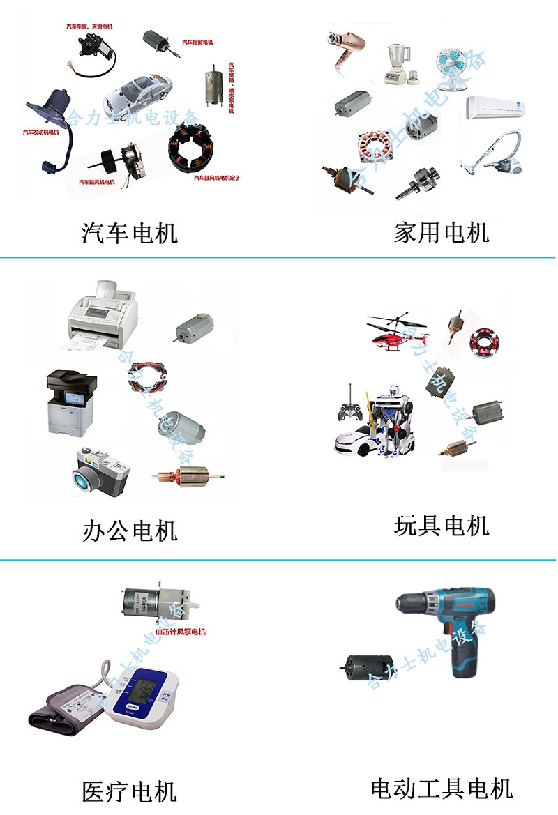 微電機應用領(lǐng)域