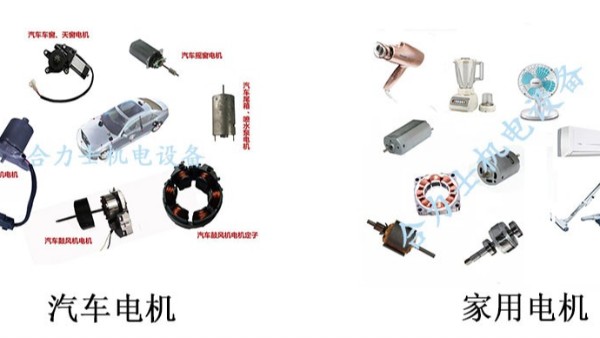 微型電機設備生產的電機一般應用于哪些領域？