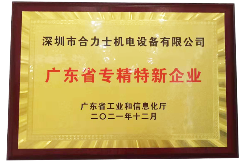 廣東省專新特新企業