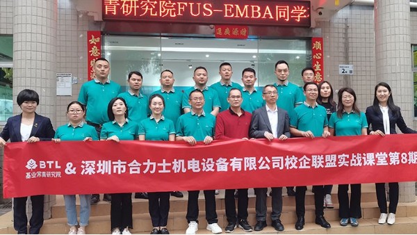合利士邀請—基業常青FUS-EMBA2102班同學參觀指導