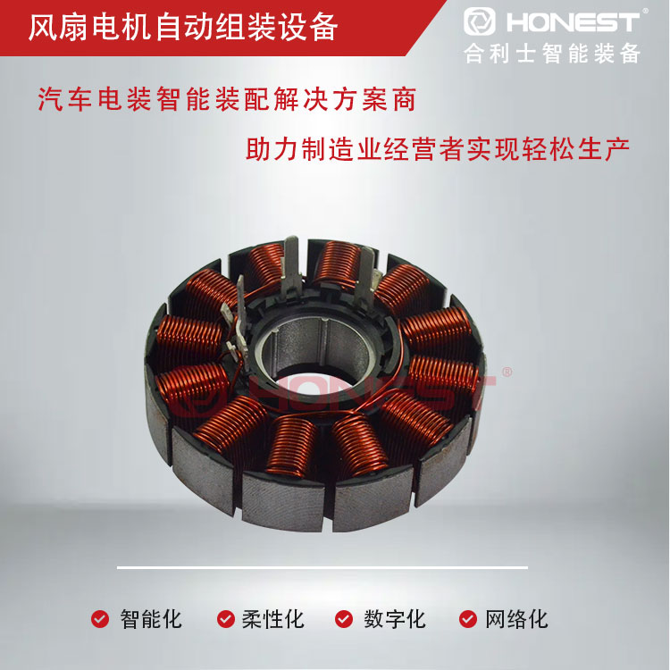 風(fēng)扇電機(jī)自動組裝設(shè)備4