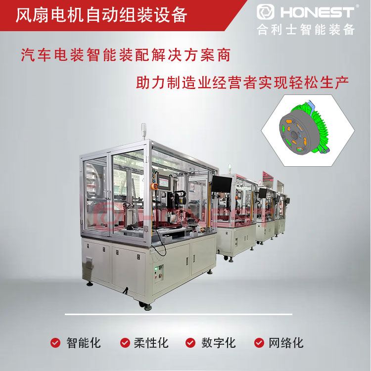 風(fēng)扇電機(jī)自動組裝設(shè)備1