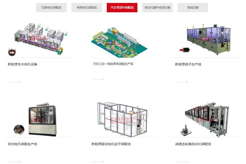 新能源汽車電機裝配設(shè)備