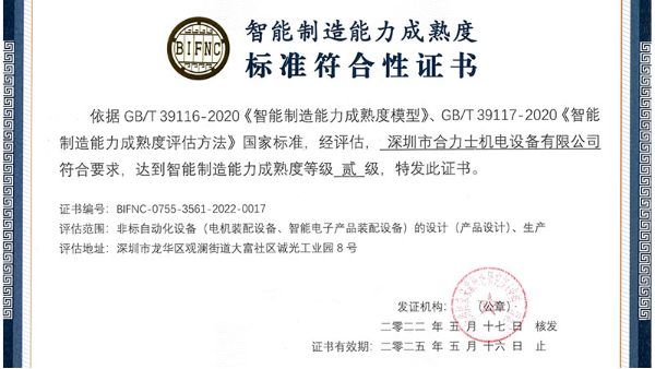 合利士獲得“深圳2022年企業技術改造項目”扶持